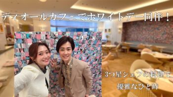 ディオールカフェでホワイトデー同伴！3つ星シェフの料理で優雅なひと時