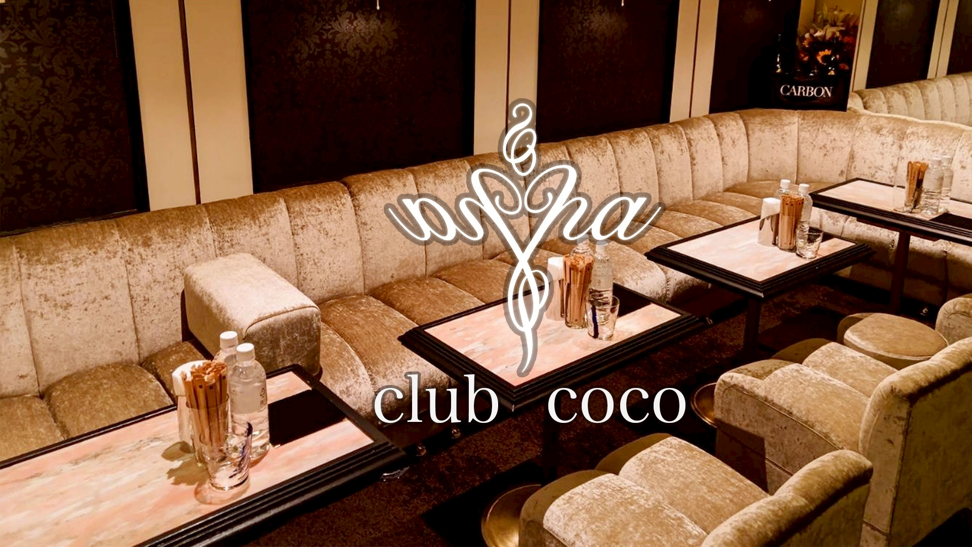 coco（ココ）
