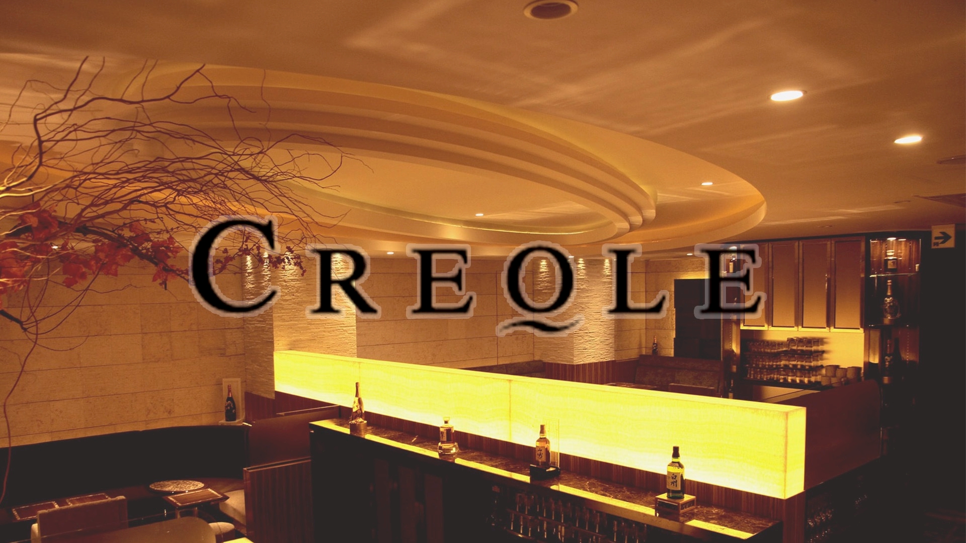 CREOLE（クレオール）