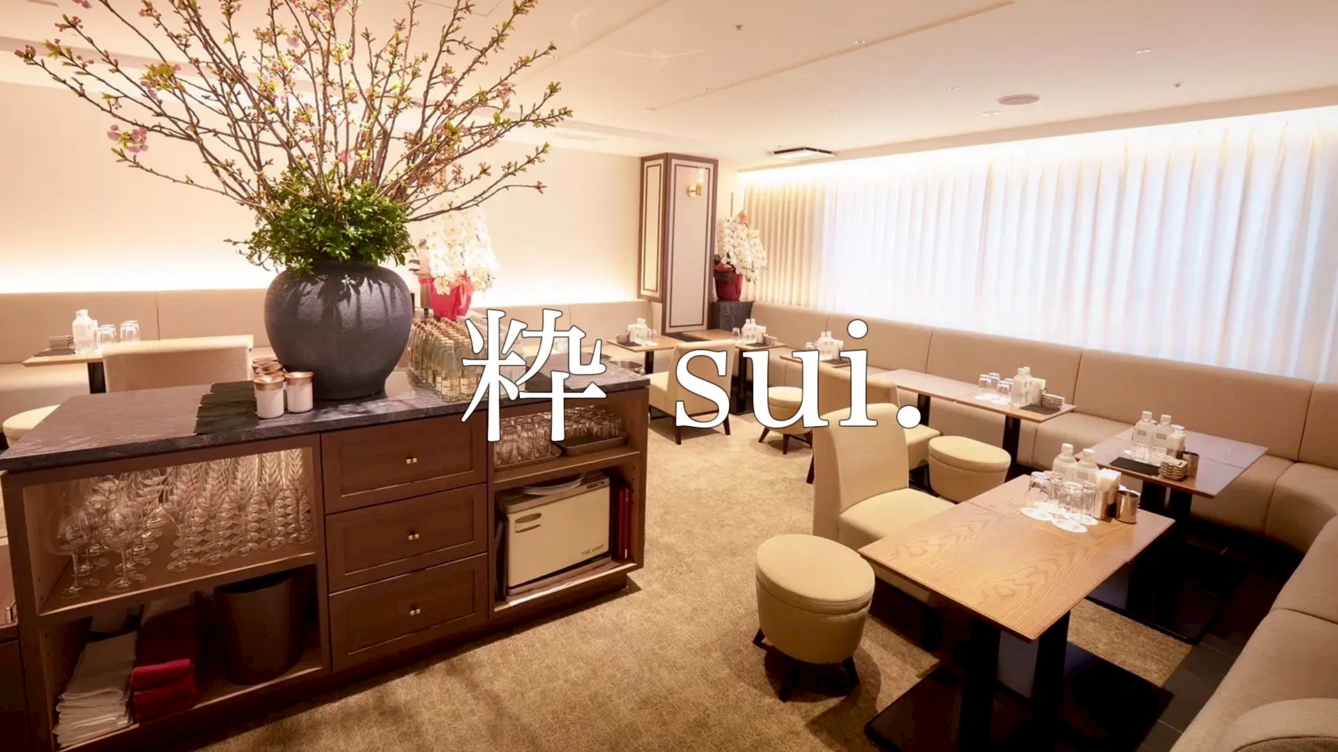 粋 sui.