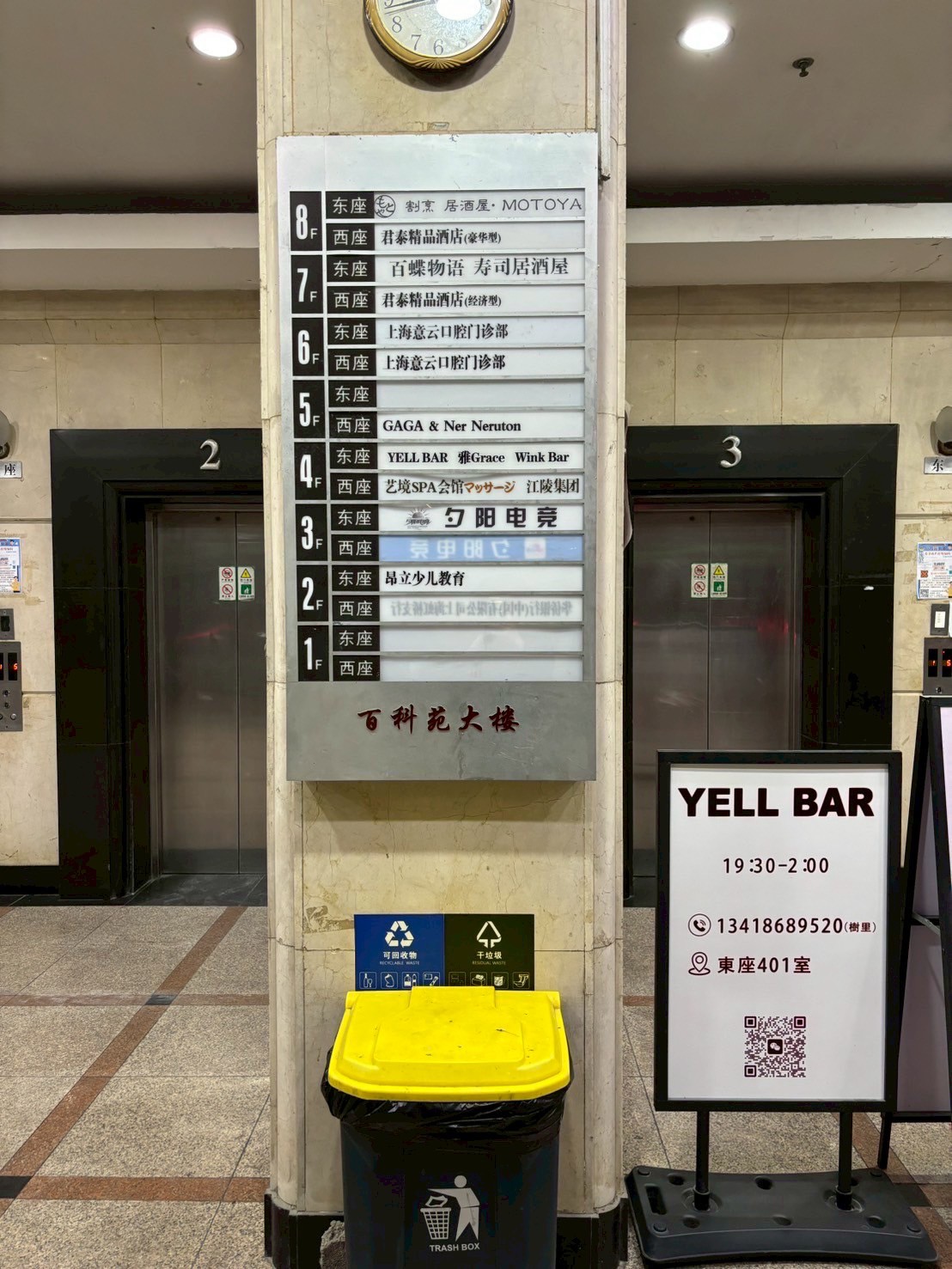 YELL BARが入っているビルの案内図