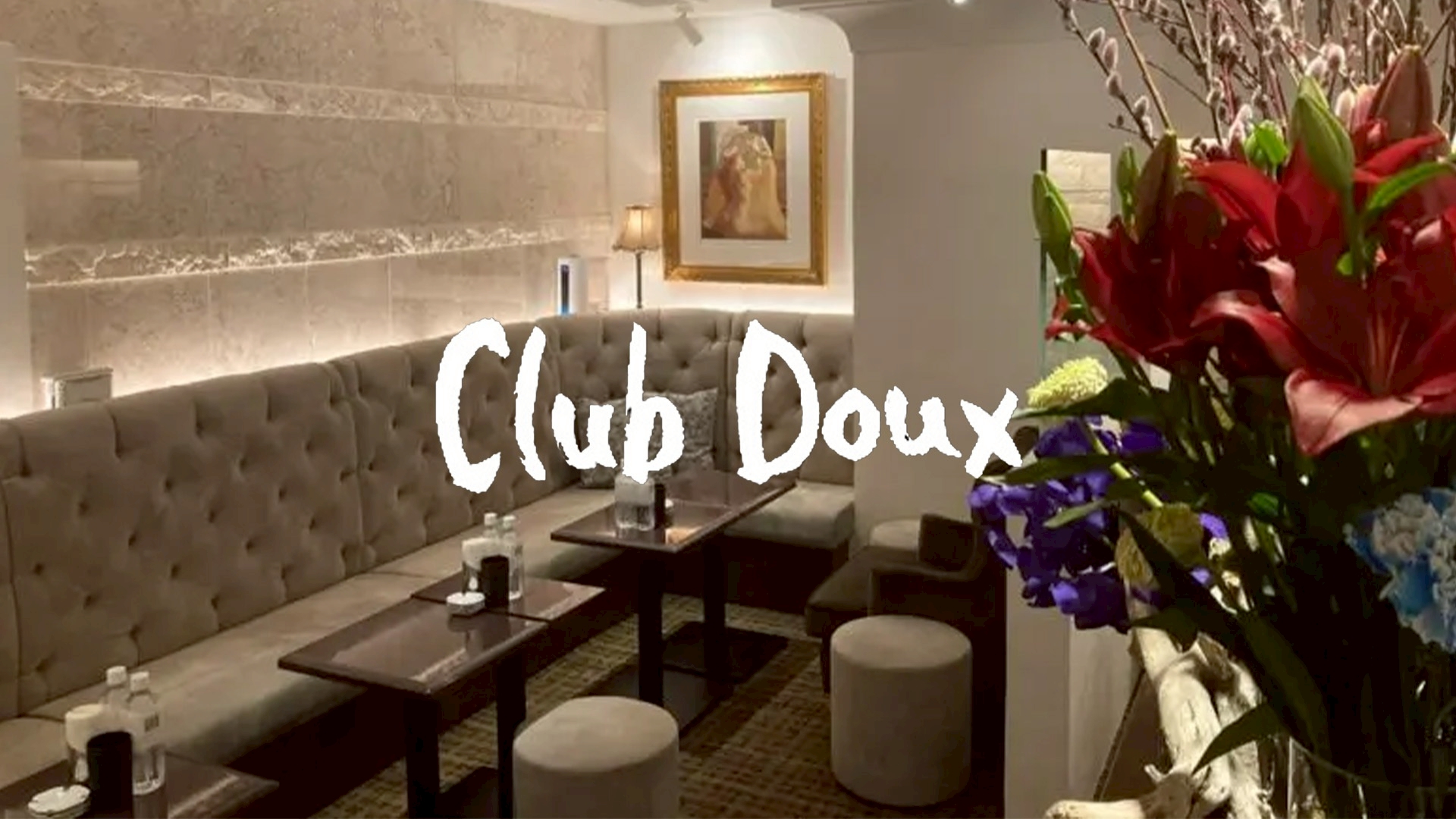Doux（ドゥー）