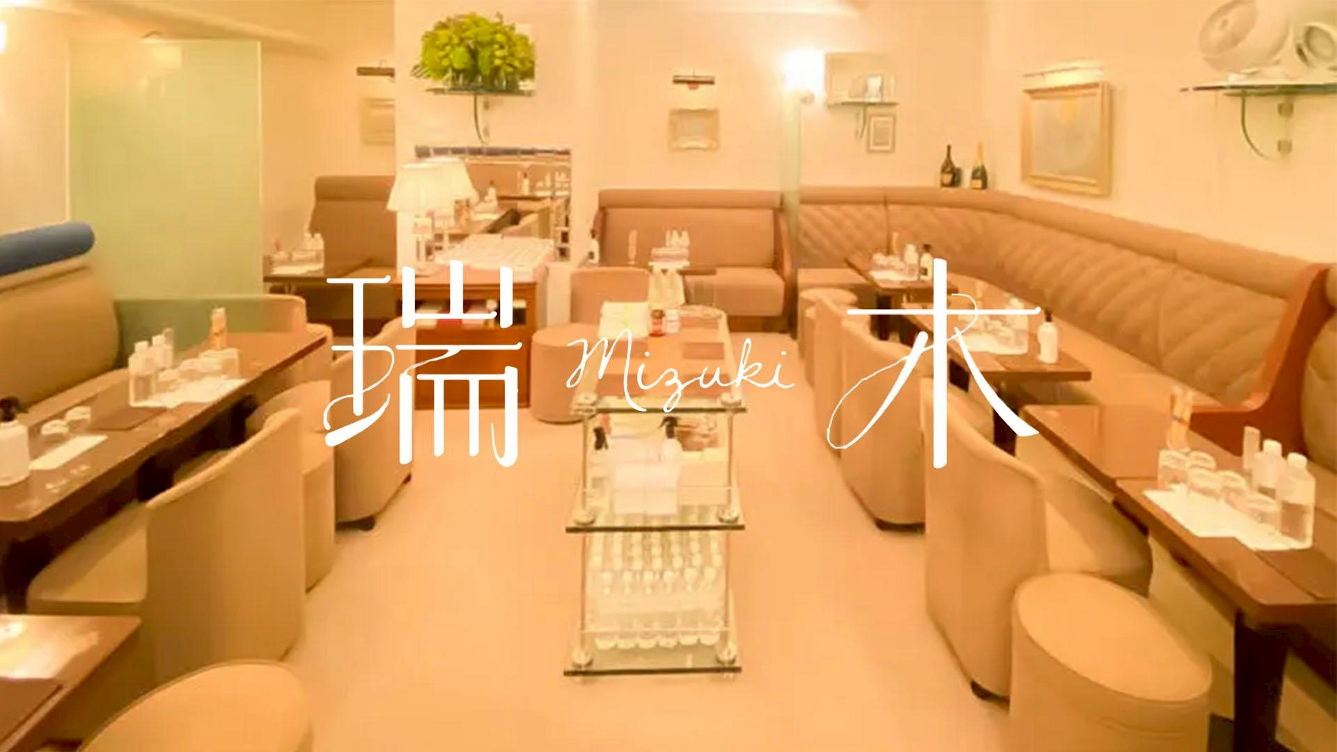 瑞木（みずき）