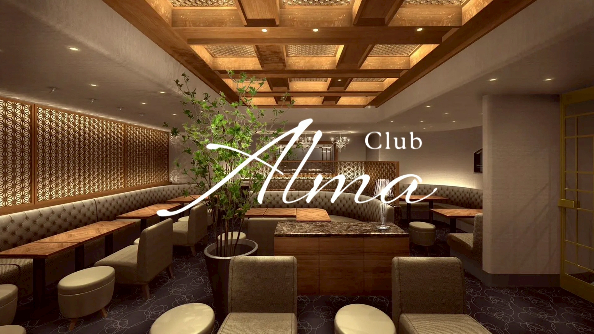 Alma（アルマ）