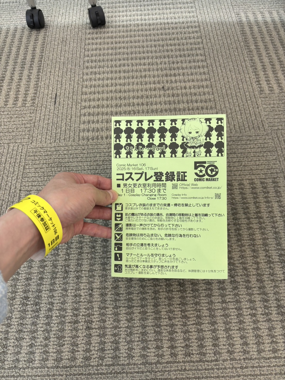 コミケでコスプレを行う際の注意事項やルールが記載されたパンフレット