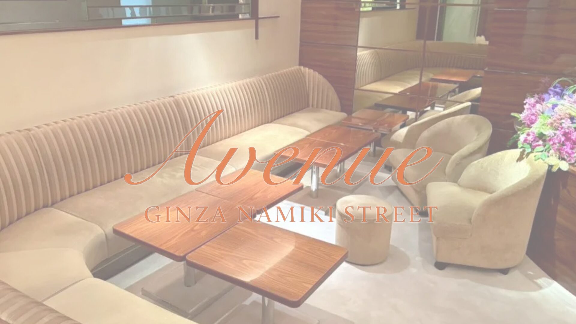 Avenue（アベニュー）