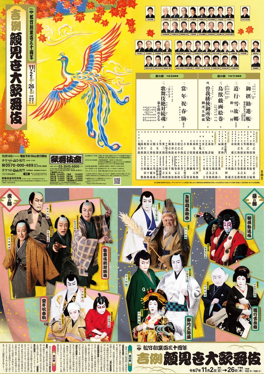 舞台に立つ名優松本白鸚  松本幸四郎  松本染五郎  中村獅童  片岡愛之助  中村鴈治郎　ほか