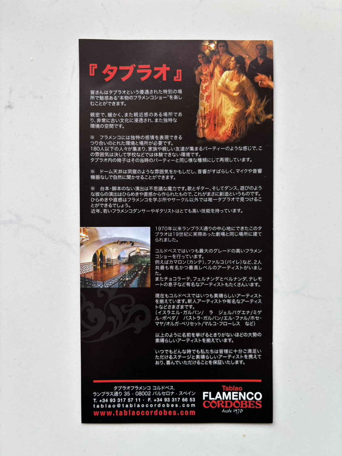 タブラオ・コルドベスのパンフレット1