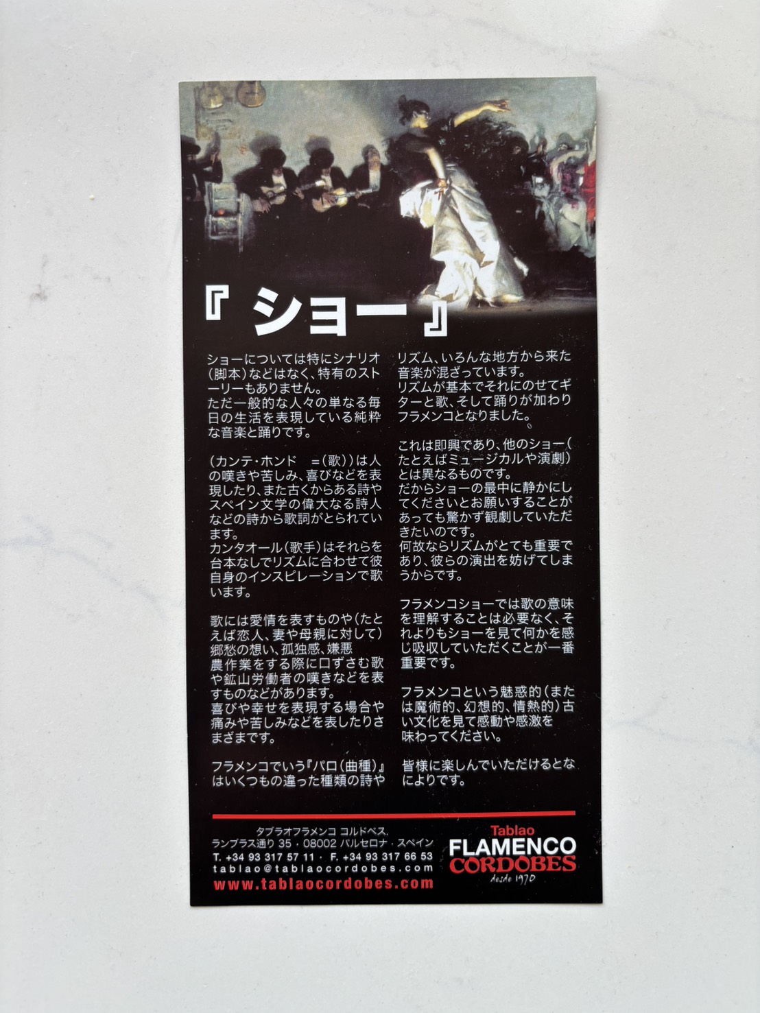 タブラオ・コルドベスのパンフレット2