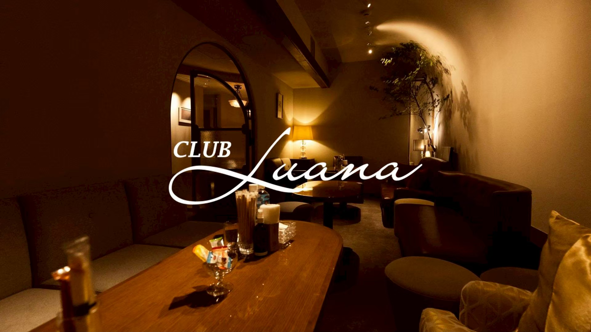 Luana（ルアーナ）